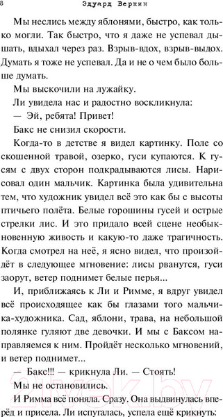 Изображение товара Книга Эксмо Чудовище с улицы Розы (Веркин Э.)