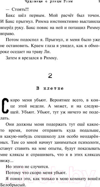 Изображение товара Книга Эксмо Чудовище с улицы Розы (Веркин Э.)