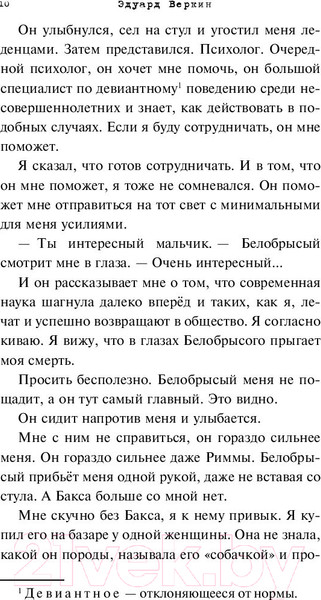 Изображение товара Книга Эксмо Чудовище с улицы Розы (Веркин Э.)