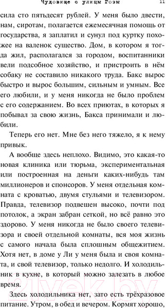 Изображение товара Книга Эксмо Чудовище с улицы Розы (Веркин Э.)