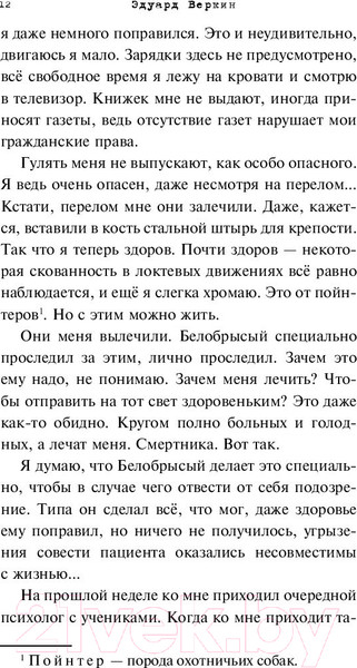 Изображение товара Книга Эксмо Чудовище с улицы Розы (Веркин Э.)