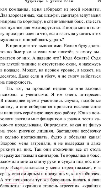 Изображение товара Книга Эксмо Чудовище с улицы Розы (Веркин Э.)
