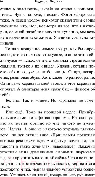 Изображение товара Книга Эксмо Чудовище с улицы Розы (Веркин Э.)