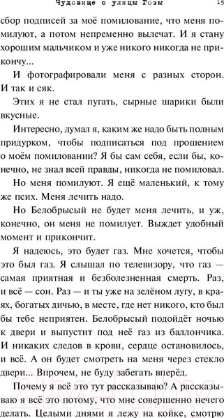 Изображение товара Книга Эксмо Чудовище с улицы Розы (Веркин Э.)