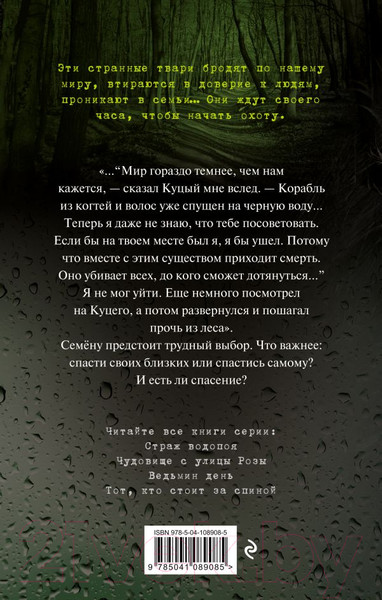 Изображение товара Книга Эксмо Чудовище с улицы Розы (Веркин Э.)