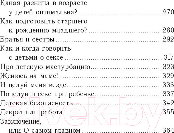 Изображение товара Книга Эксмо Это же ребенок! Школа адекватных родителей (Дмитриева В.)