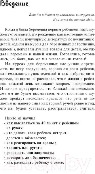 Изображение товара Книга Эксмо Это же ребенок! Школа адекватных родителей (Дмитриева В.)