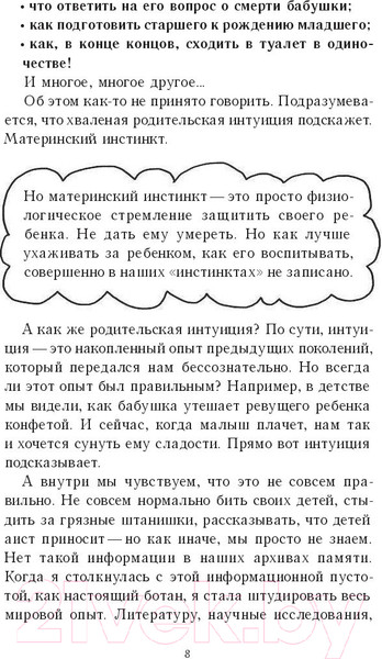 Изображение товара Книга Эксмо Это же ребенок! Школа адекватных родителей (Дмитриева В.)