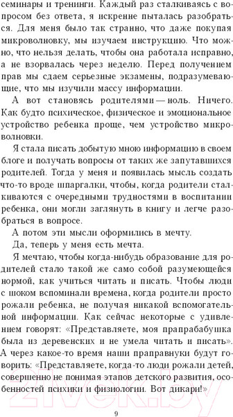 Изображение товара Книга Эксмо Это же ребенок! Школа адекватных родителей (Дмитриева В.)