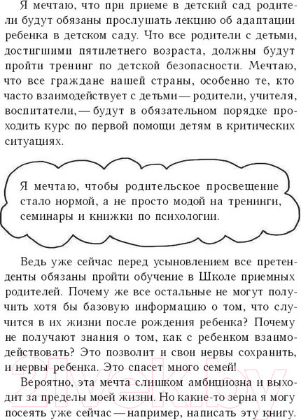 Изображение товара Книга Эксмо Это же ребенок! Школа адекватных родителей (Дмитриева В.)