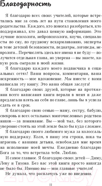 Изображение товара Книга Эксмо Это же ребенок! Школа адекватных родителей (Дмитриева В.)