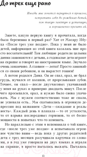 Изображение товара Книга Эксмо Это же ребенок! Школа адекватных родителей (Дмитриева В.)