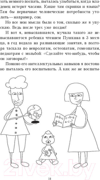 Изображение товара Книга Эксмо Это же ребенок! Школа адекватных родителей (Дмитриева В.)