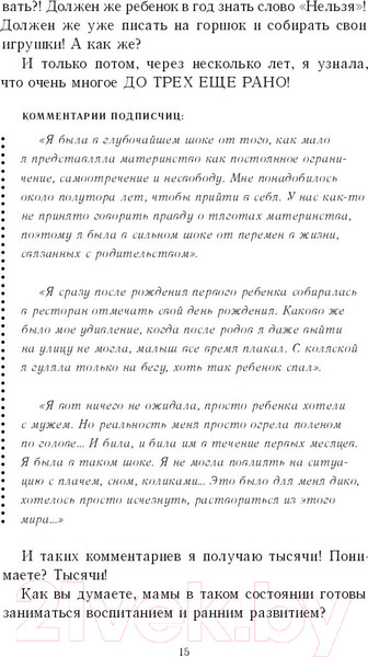 Изображение товара Книга Эксмо Это же ребенок! Школа адекватных родителей (Дмитриева В.)