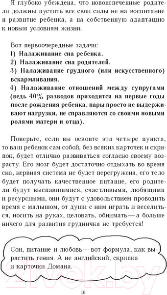 Изображение товара Книга Эксмо Это же ребенок! Школа адекватных родителей (Дмитриева В.)