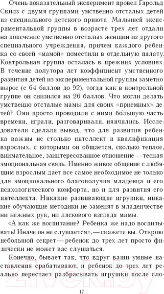 Изображение товара Книга Эксмо Это же ребенок! Школа адекватных родителей (Дмитриева В.)