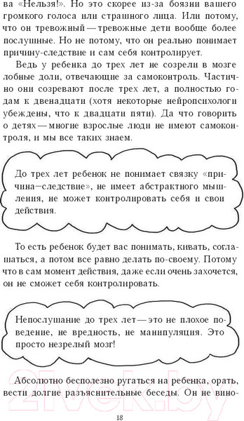 Изображение товара Книга Эксмо Это же ребенок! Школа адекватных родителей (Дмитриева В.)