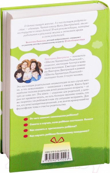 Изображение товара Книга Эксмо Это же ребенок! Школа адекватных родителей (Дмитриева В.)