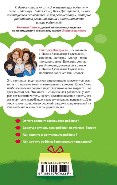 Изображение товара Книга Эксмо Это же ребенок! Школа адекватных родителей (Дмитриева В.)