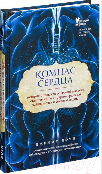 Изображение товара Книга Эксмо Компас сердца (Доти Дж.)