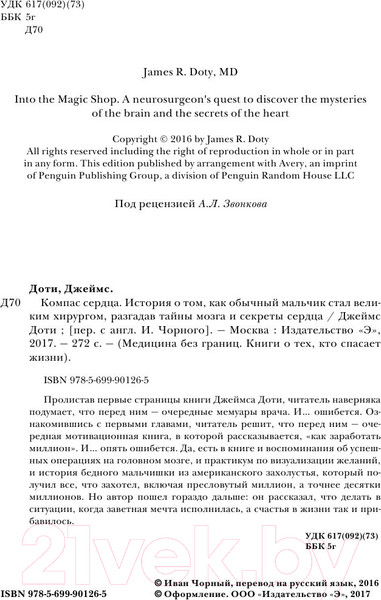 Изображение товара Книга Эксмо Компас сердца (Доти Дж.)