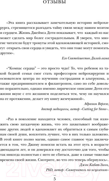 Изображение товара Книга Эксмо Компас сердца (Доти Дж.)
