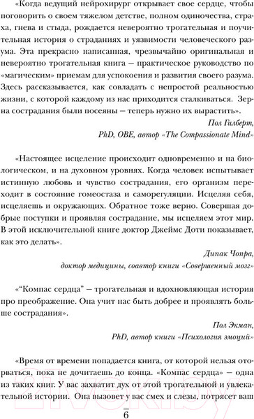 Изображение товара Книга Эксмо Компас сердца (Доти Дж.)
