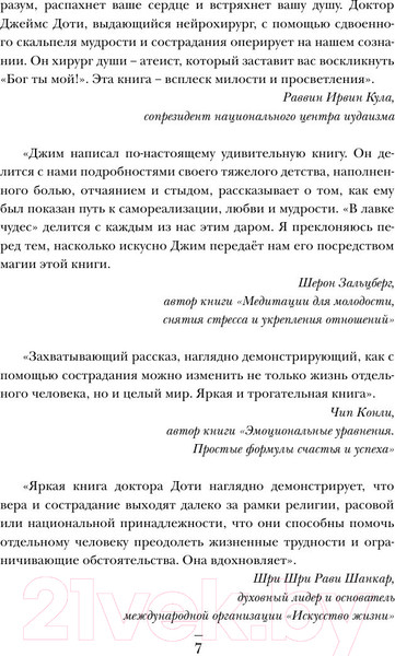 Изображение товара Книга Эксмо Компас сердца (Доти Дж.)