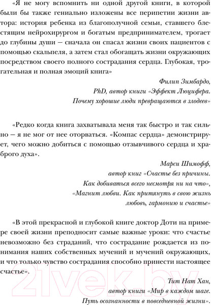 Изображение товара Книга Эксмо Компас сердца (Доти Дж.)