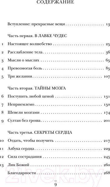 Изображение товара Книга Эксмо Компас сердца (Доти Дж.)