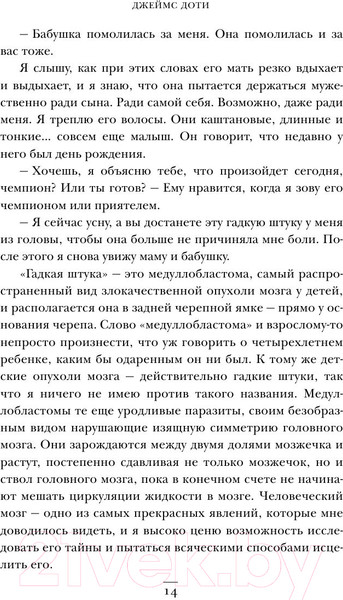 Изображение товара Книга Эксмо Компас сердца (Доти Дж.)