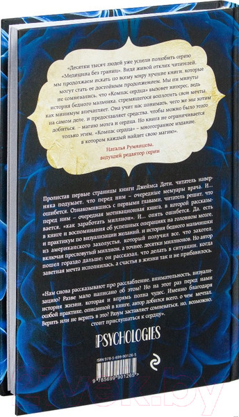 Изображение товара Книга Эксмо Компас сердца (Доти Дж.)