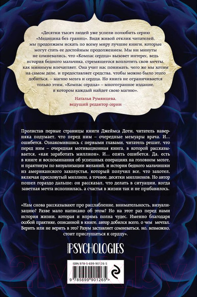 Изображение товара Книга Эксмо Компас сердца (Доти Дж.)