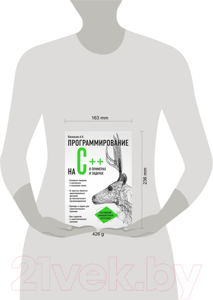 Изображение товара Книга Эксмо Программирование на С++ в примерах и задачах (Васильев А.)