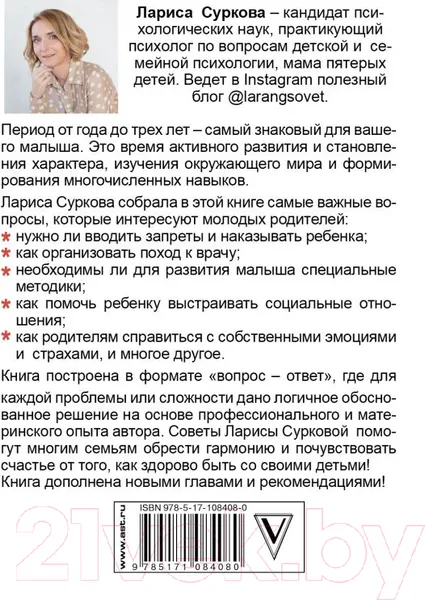 Изображение товара Книга АСТ Как здорово с ребенком от 1 до 3 лет (Суркова Л.)