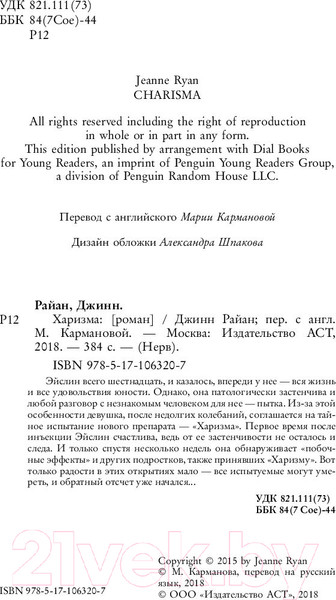 Изображение товара Книга АСТ Харизма (Райан Дж.)