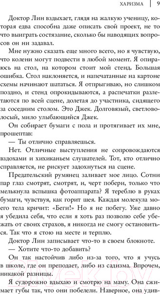 Изображение товара Книга АСТ Харизма (Райан Дж.)