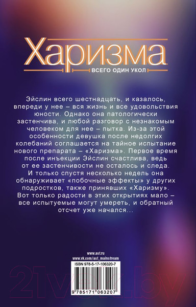 Изображение товара Книга АСТ Харизма (Райан Дж.)