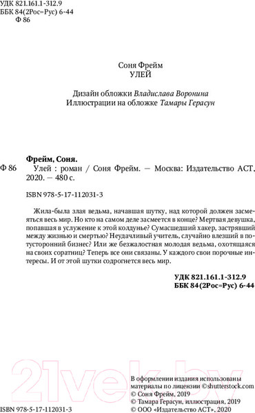 Изображение товара Книга АСТ Улей. Мы придем после богов (Фрейм С.)