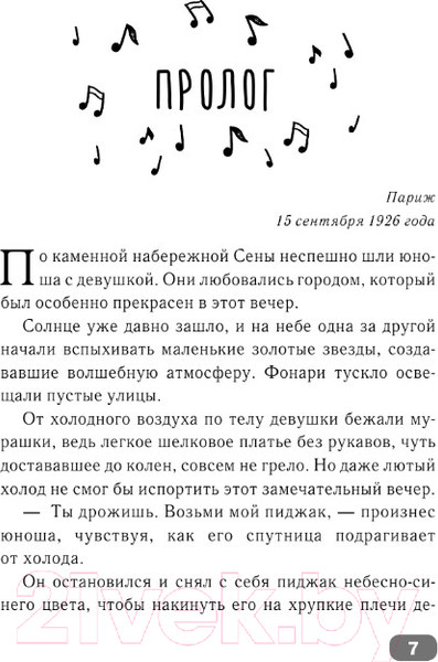 Изображение товара Книга АСТ Время не властно (Рейн Л.)
