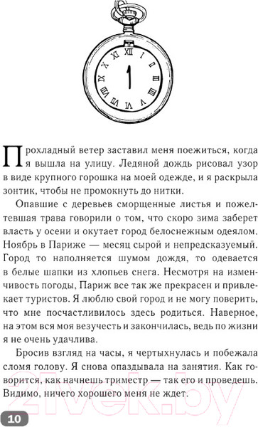 Изображение товара Книга АСТ Время не властно (Рейн Л.)