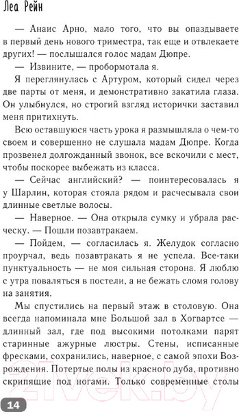 Изображение товара Книга АСТ Время не властно (Рейн Л.)