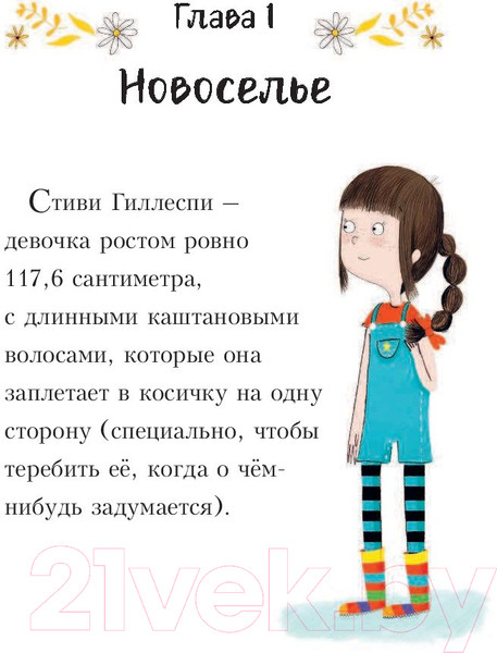 Изображение товара Книга АСТ Торт для мистера Прыг-Скок (Скотт Х.)