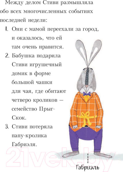 Изображение товара Книга АСТ Торт для мистера Прыг-Скок (Скотт Х.)