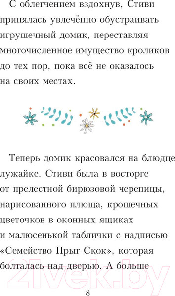 Изображение товара Книга АСТ Торт для мистера Прыг-Скок (Скотт Х.)