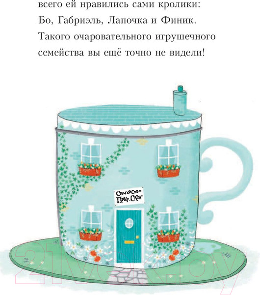 Изображение товара Книга АСТ Торт для мистера Прыг-Скок (Скотт Х.)