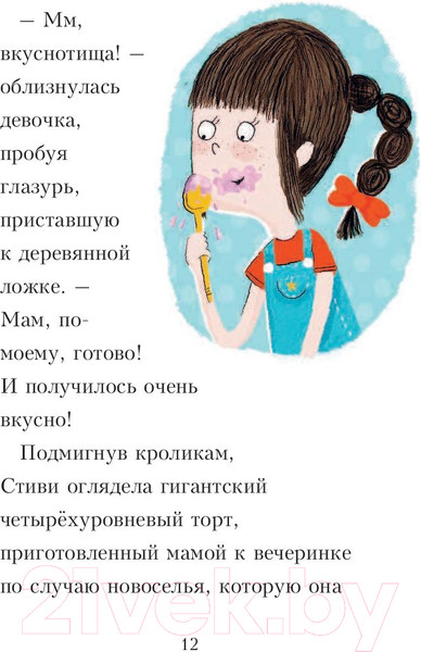 Изображение товара Книга АСТ Торт для мистера Прыг-Скок (Скотт Х.)