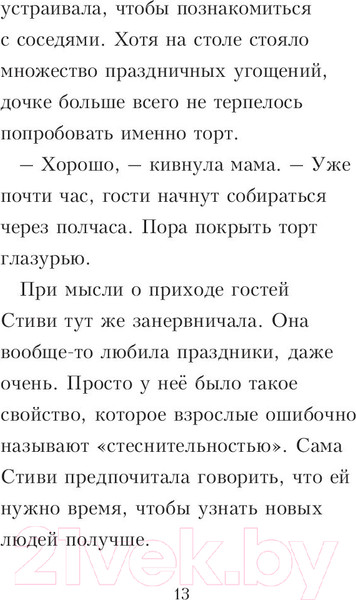 Изображение товара Книга АСТ Торт для мистера Прыг-Скок (Скотт Х.)