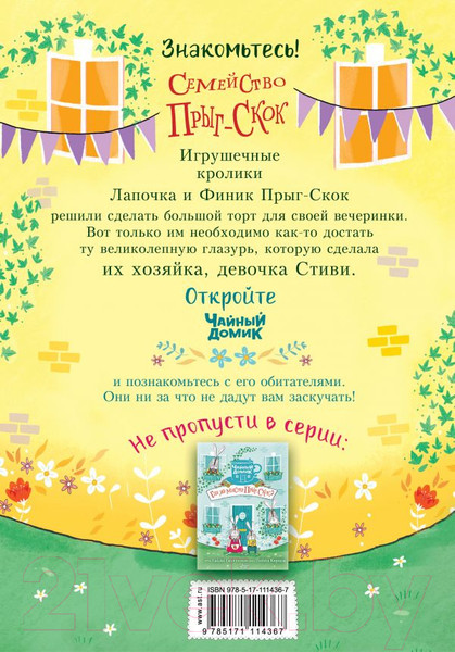 Изображение товара Книга АСТ Торт для мистера Прыг-Скок (Скотт Х.)