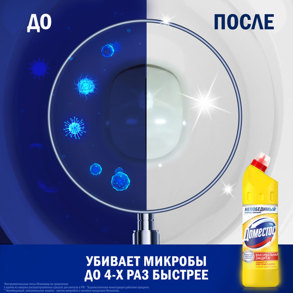 Изображение товара Универсальное чистящее средство Domestos Лимонная свежесть (750мл)